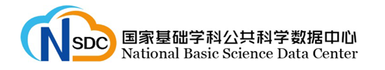国家基础学科公共科学数据中心