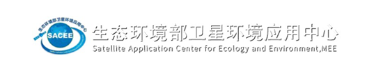 生态环境部卫星环境应用中心
